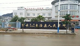 安顺市紫云县人民医院