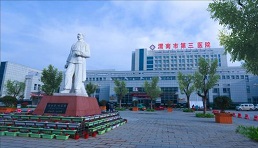 渭南市第三医院