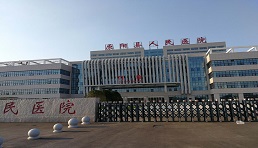 原阳县人民医院