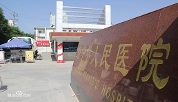 静宁县人民医院（二甲）