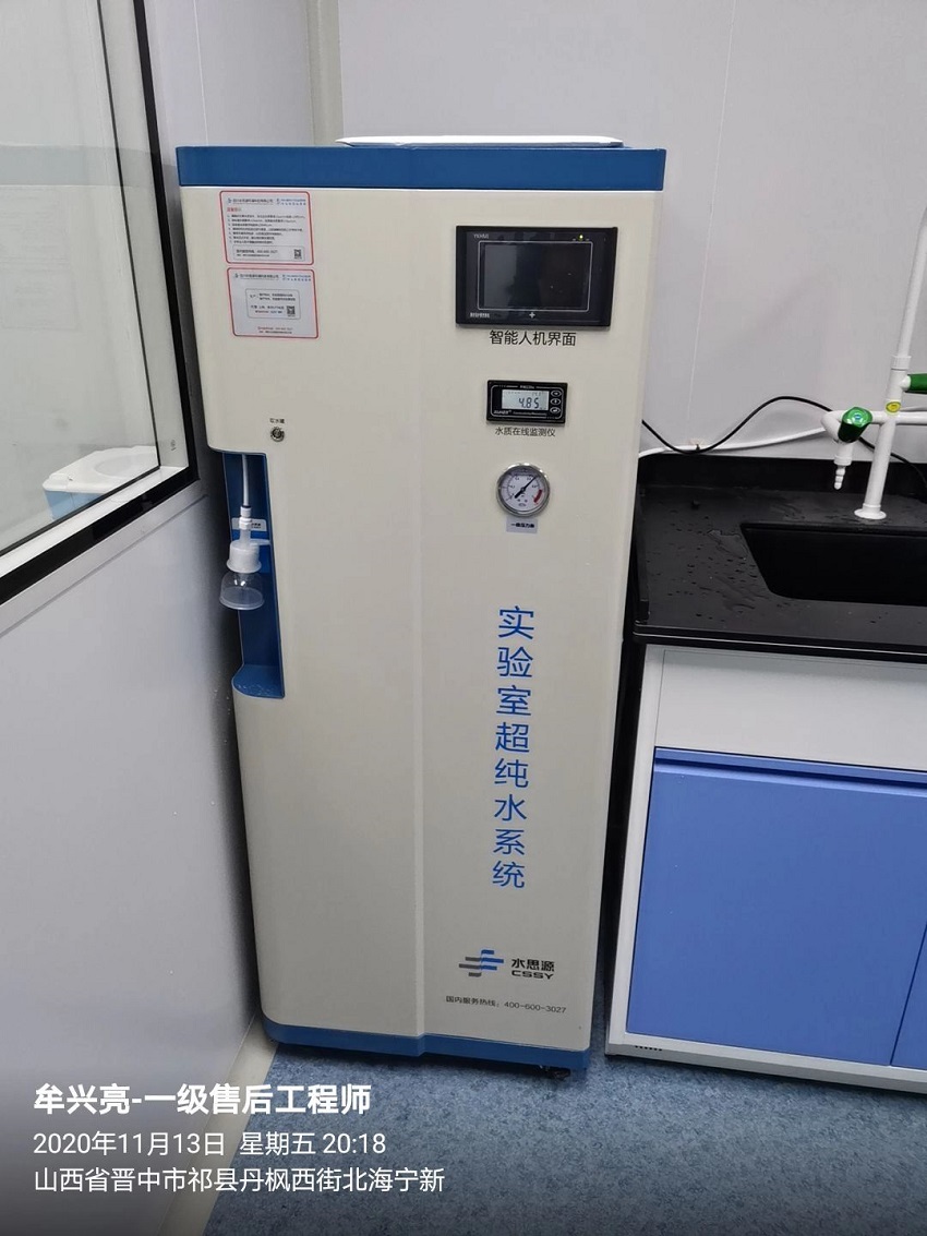 实验室超纯水机|祁县疾病预防控制中心