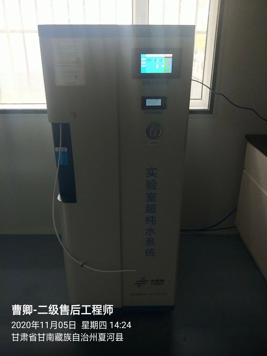 实验室超纯水机|夏河县疾病预防控制中心