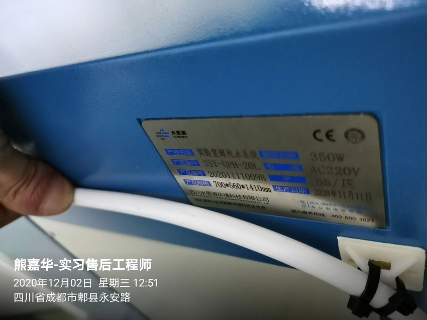 实验室超纯水机|四川省第二中医医院